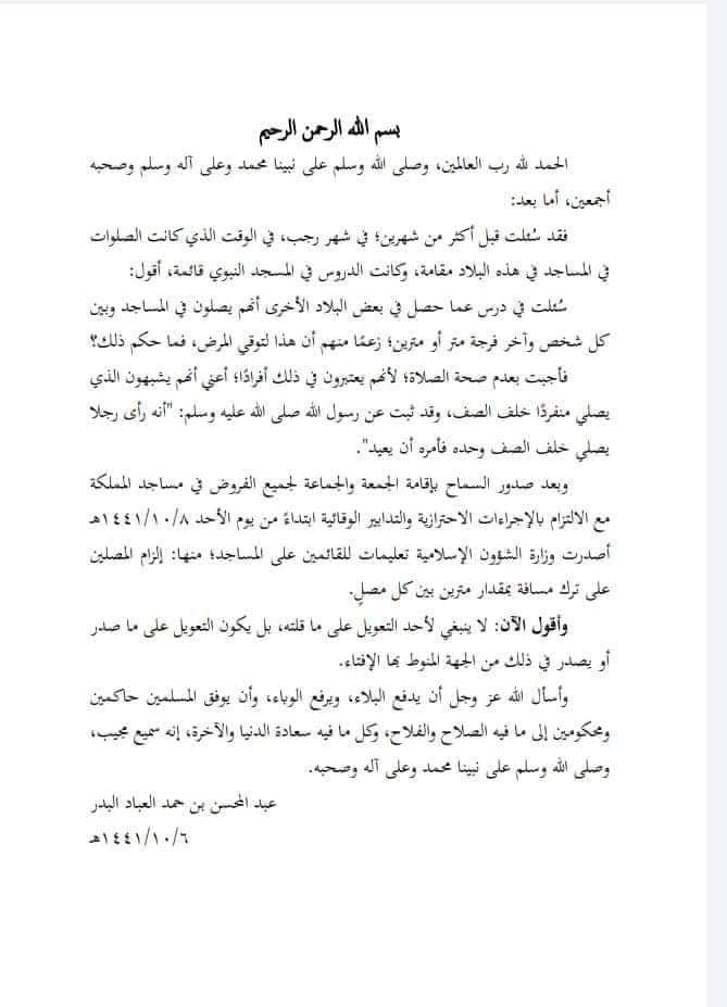 Gjykimi në lidhje me hapsirën në mes namazfalësve – Shejkh Abdul-Muhsin el-Abbad